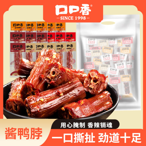 口口香酱鸭脖380g*1袋即食卤味熟食手撕风干鸭脖子休闲解馋小零食 - 封面