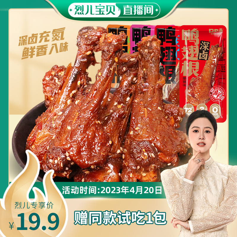 熟食充氮香辣鸭肉零食