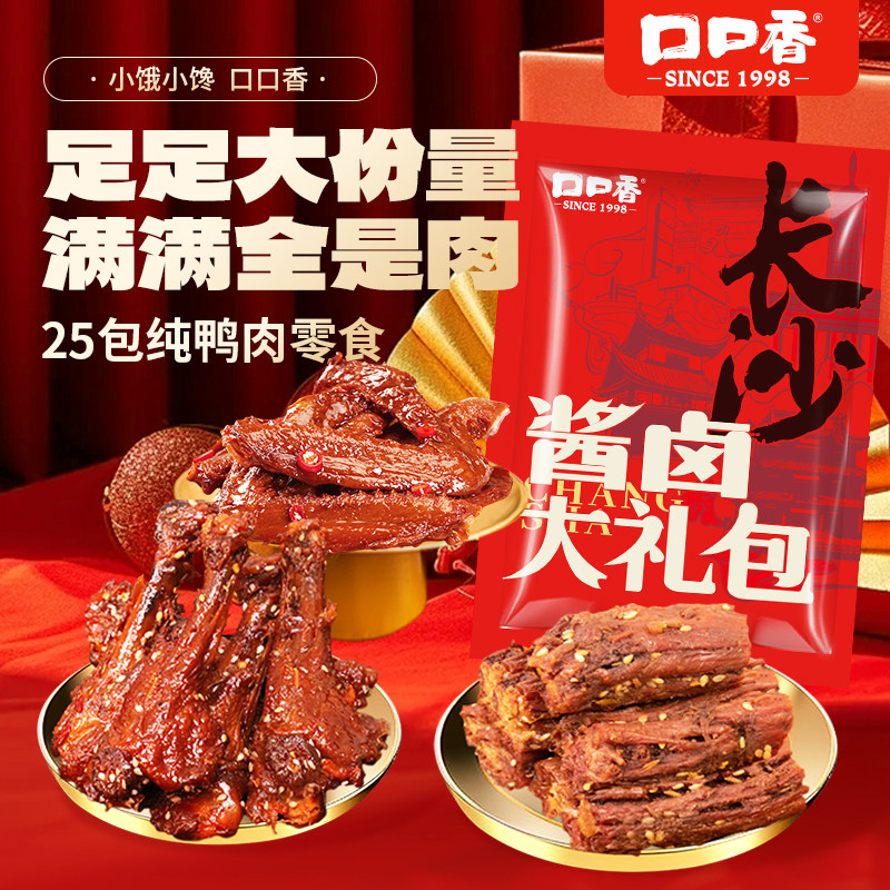 口口香酱卤纯肉零食大礼包卤味鸭脖鸭翅根鸭掌肉类解馋小零食礼盒,零食/坚果/特产,鸭肉零食,淘宝优惠券,粉丝福利购,淘宝优惠卷