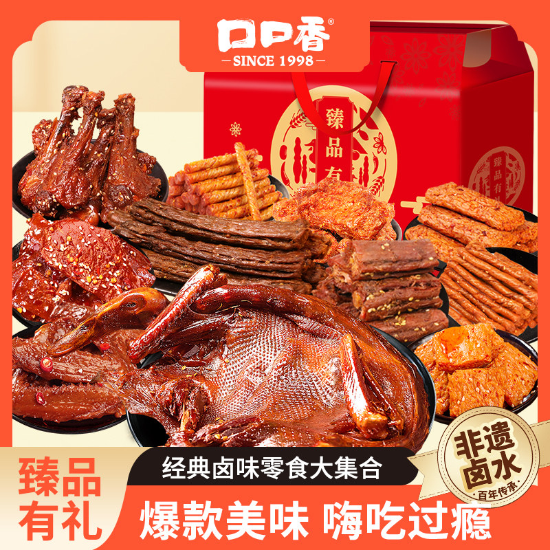 口口香臻品有礼酱板鸭礼盒手撕鸭脖豆干素肉零食礼包湖南特产送礼