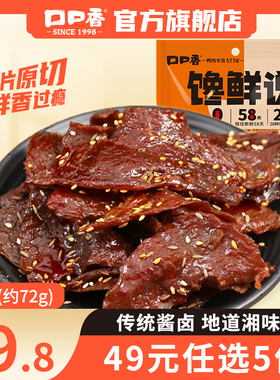 【49任选5件】口口香原切酱板鸭肉72g短保卤味即食解馋鸭肉零食
