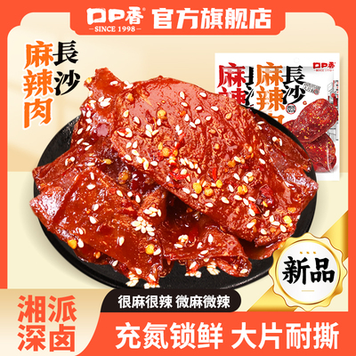 整片鸭胸肉充氮保鲜香辣过瘾