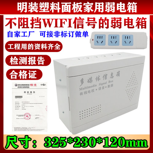 东羽明装塑面铁底wifi弱电箱包邮