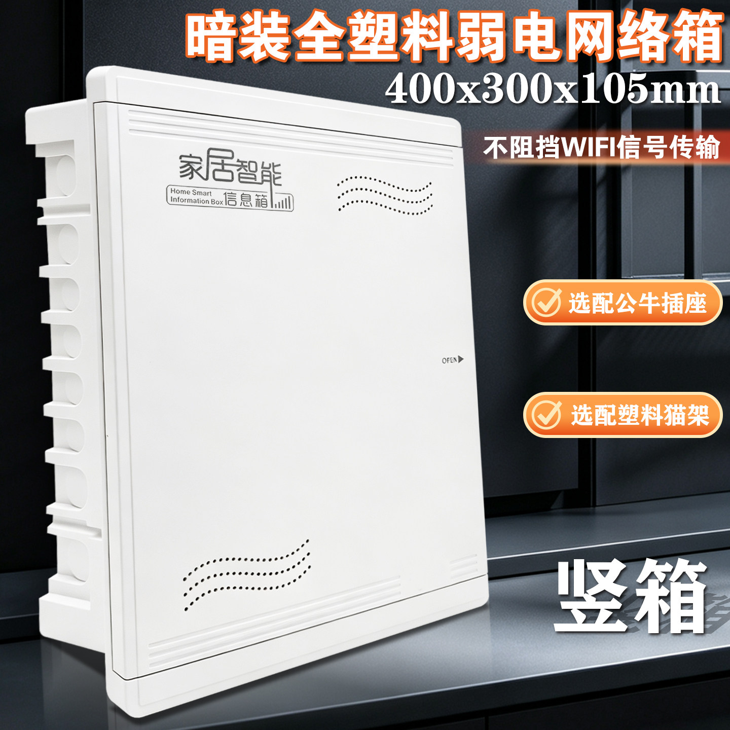 家用多媒体箱ABS塑料光纤入户信息箱400*300暗装家用弱电箱布线箱
