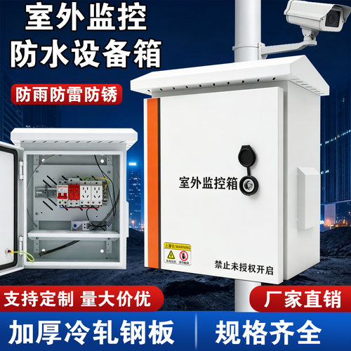 东羽户外防雨防水抱箍监控箱