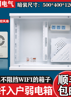 顺丰包邮特大号暗装家用弱电箱500400光纤布线箱多媒体网络集线箱