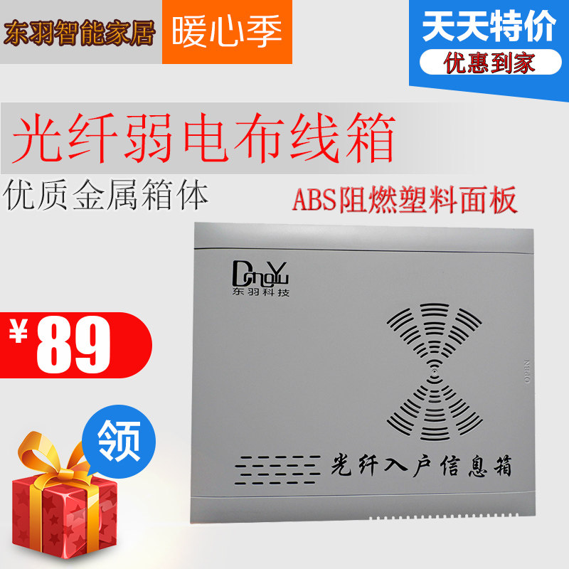 东羽350*300家用弱电信息箱包邮图片