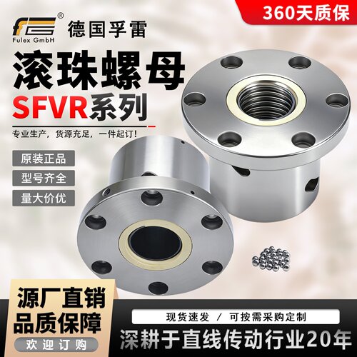 孚雷正品滚珠螺母SFVR系列全圆