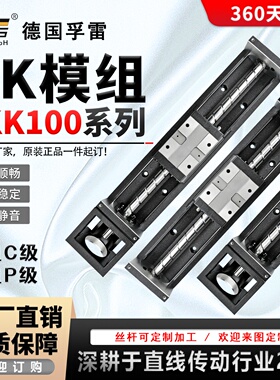 孚雷正品FKK模组FKK100单轴机器人滑台高精密滚珠丝杆直线模组