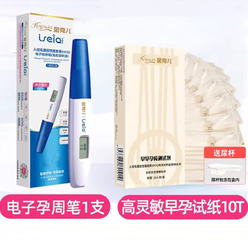 金秀儿测孕电子验孕笔检测试纸条HCG早早孕试纸笔型一次性