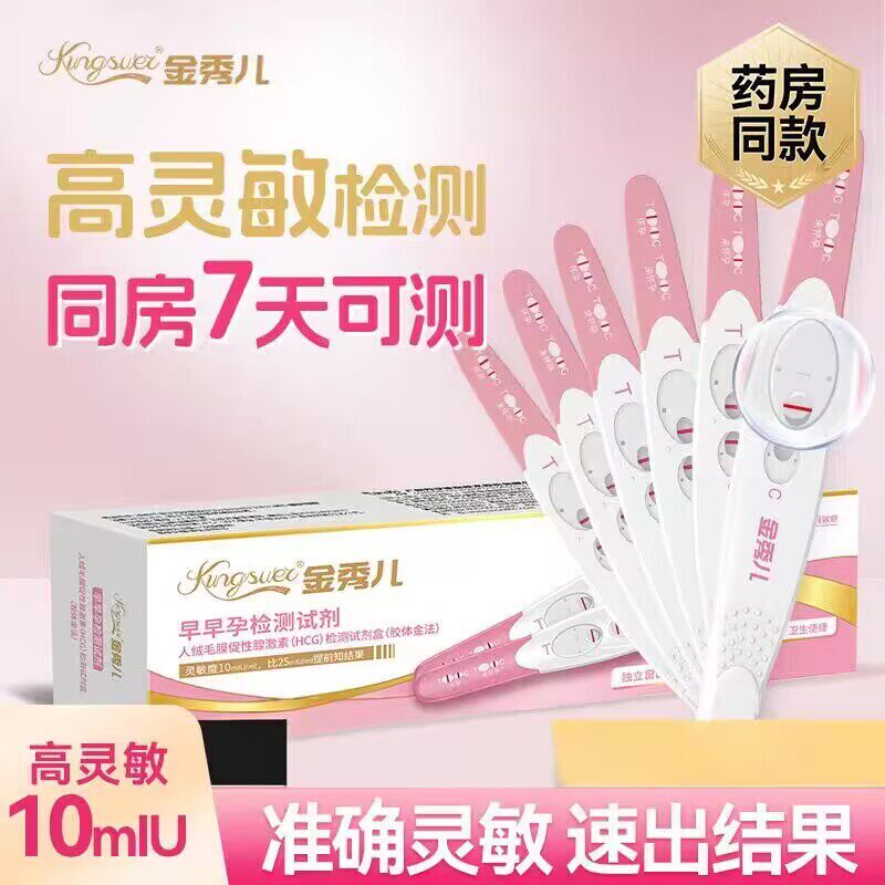 金秀儿检测试纸早孕测怀孕试纸测孕试笔 1只/盒 2只/盒