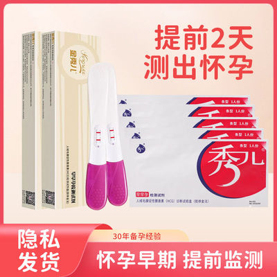 秀儿早孕试纸准确敏感送尿杯