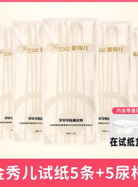 金秀儿早孕验孕试纸早孕测怀孕女测孕hcg 一次性试纸 10条/盒