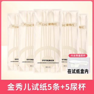 金秀儿早孕验孕试纸早孕测怀孕女测孕hcg 一次性试纸 10条/盒