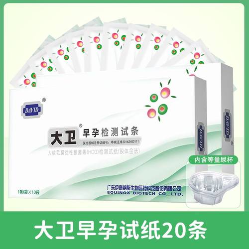 检测试纸大卫早孕试纸