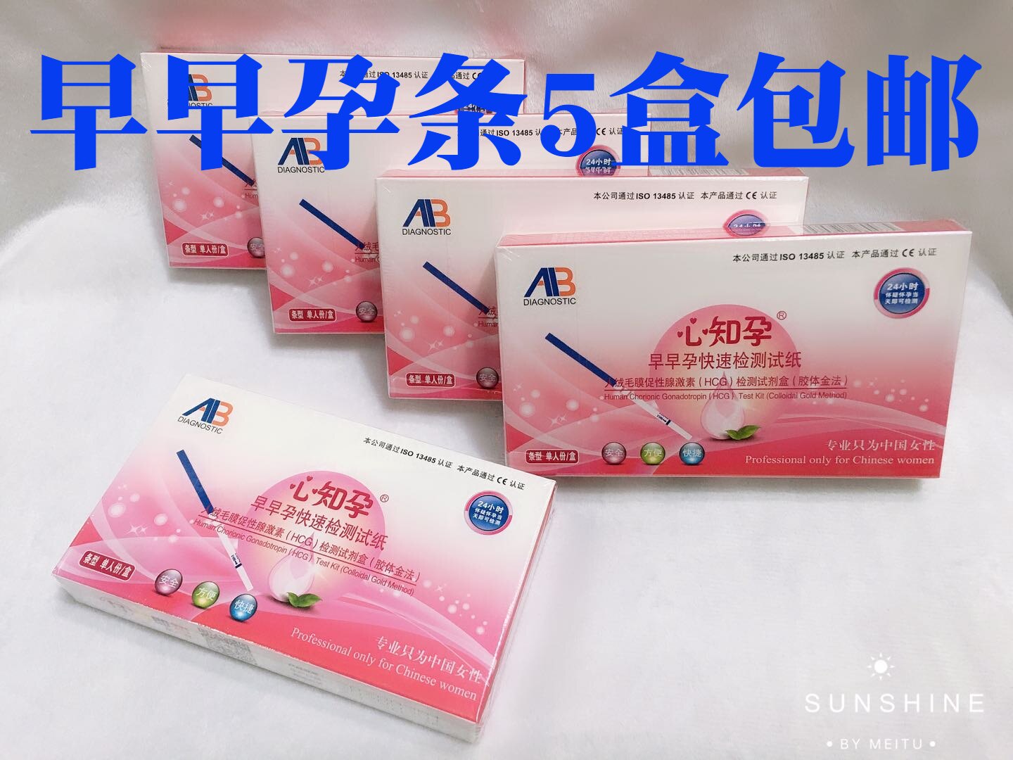 【5支盒装】心知孕早早孕验孕条型测试怀孕早孕测孕纸验孕条