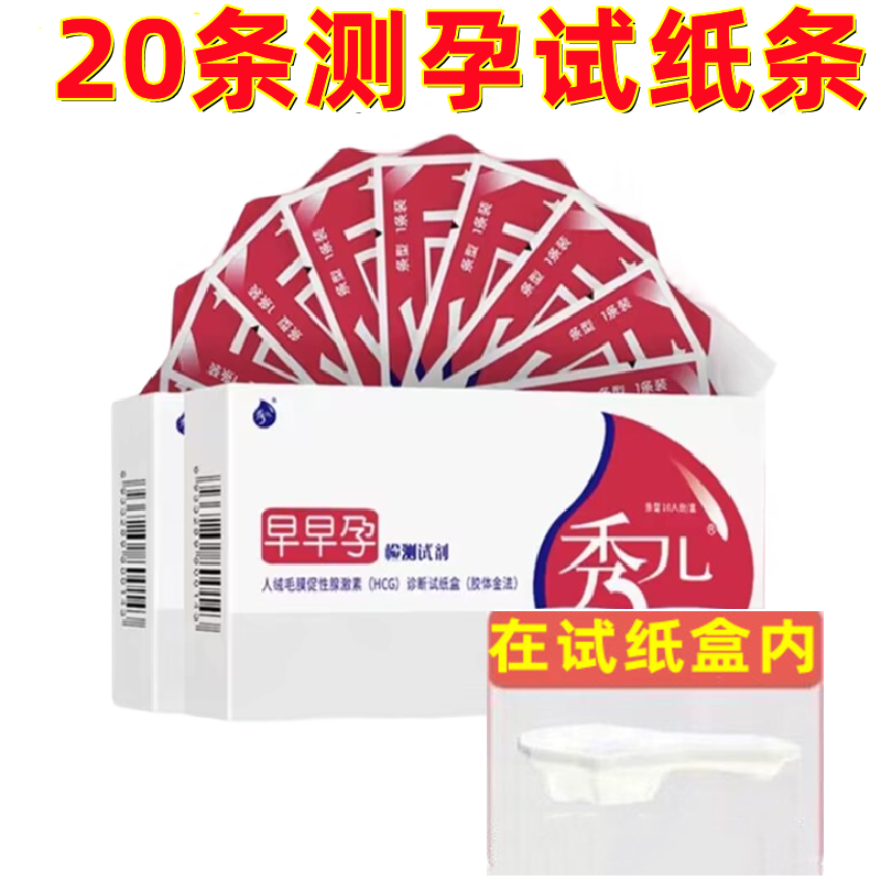 秀儿早孕检测测怀孕怀孕