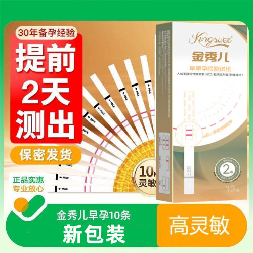 金秀儿早孕检测试纸测怀孕HCG试纸 测验条