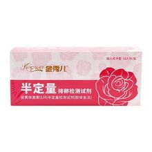 金秀儿排卵半定量排卵试纸测排卵期卵泡备用试纸10条/盒