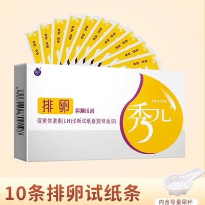 秀儿排卵试纸备孕检测准确