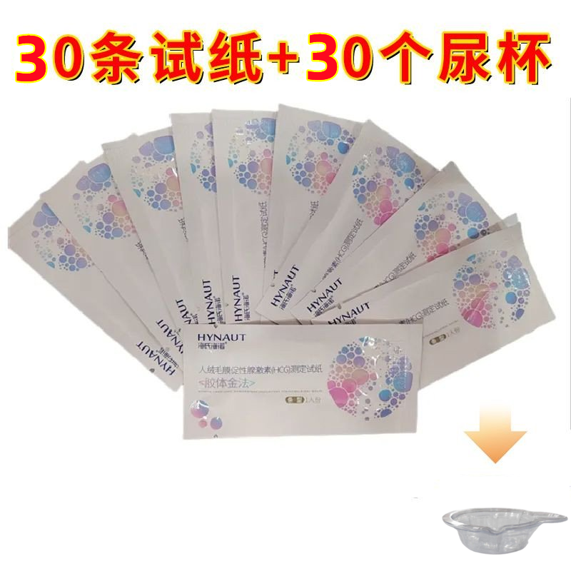 海氏海诺早早孕试纸条正品30条