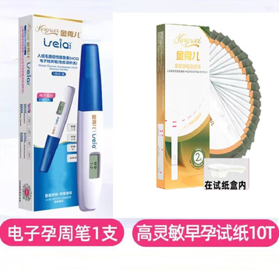 金秀儿测孕电子验孕笔检测试纸条HCG早早孕试纸笔型一次性