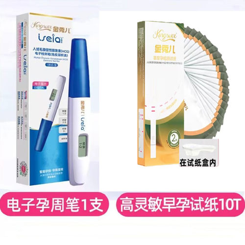 金秀儿测孕电子验孕笔检测试纸条HCG早早孕试纸笔型一次性