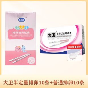 大卫半定量排卵试纸测排卵测排卵泡检测仪卵泡试条 包邮
