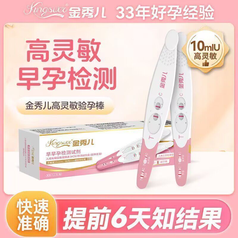 金秀儿验孕棒检测早孕测怀孕试纸测试笔 1只/盒 2只/盒