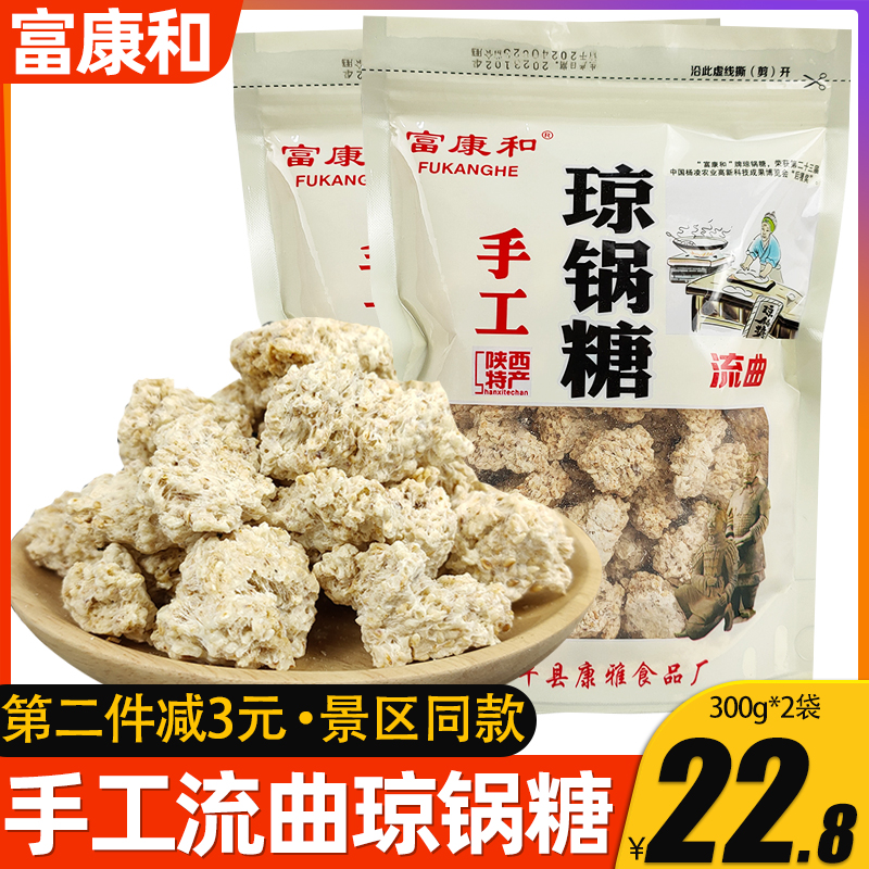 富康和富平流曲手工瓊鍋糖手撕300g陜西特產(chǎn)芝麻糖麥芽糖特色零食