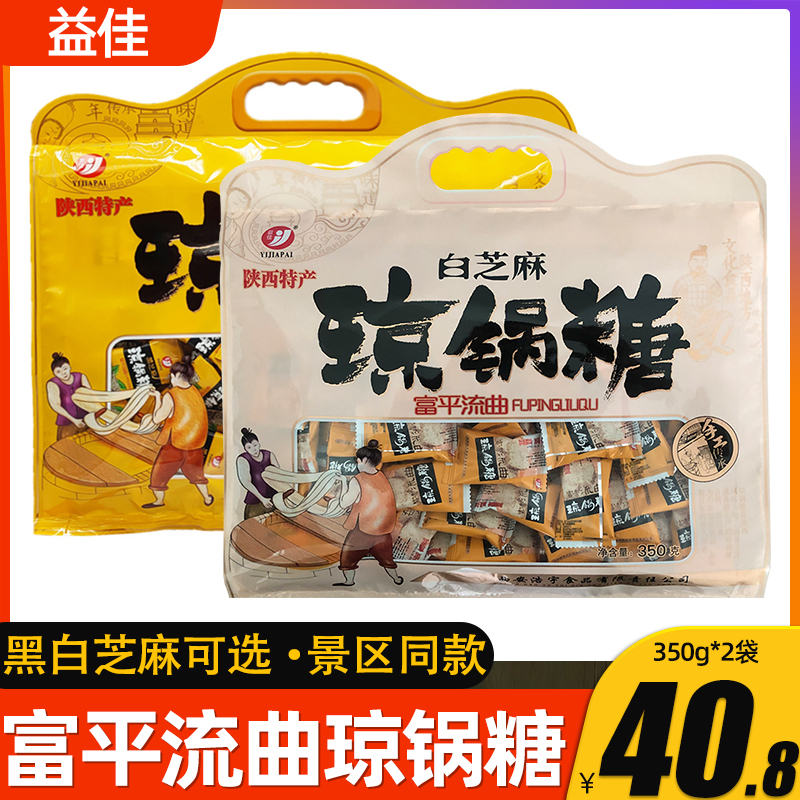 富平流曲琼锅糖 陕西特产 芝麻麦芽糖益佳350g独立包装零食小吃 零食/坚果/特产 糕点礼盒/伴手礼 原图主图