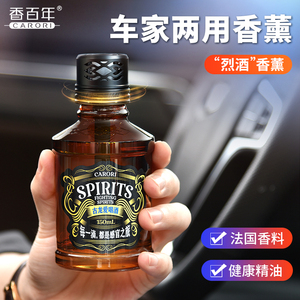 香百年车载香水汽车香薰车用香氛摆件男士150毫升家用古龙栀子花