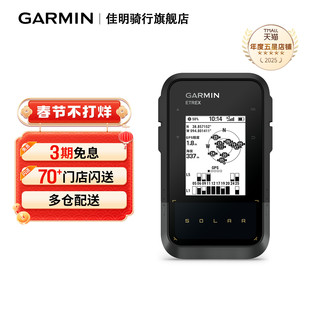 Garmin佳明eTrex Solar太阳能GPS北斗导航仪测量手持机探险定位仪