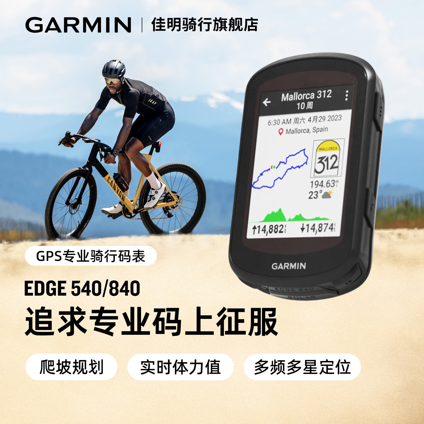 Garmin佳明Edge840/540码表专业自行车公路车骑行GPS防水智能导航