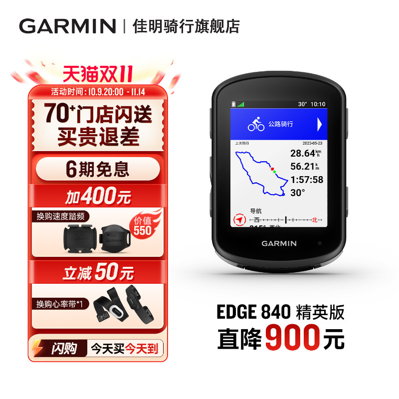 Garmin佳明Edge540/840自行车码表山地车公路车骑行速度GPS导航