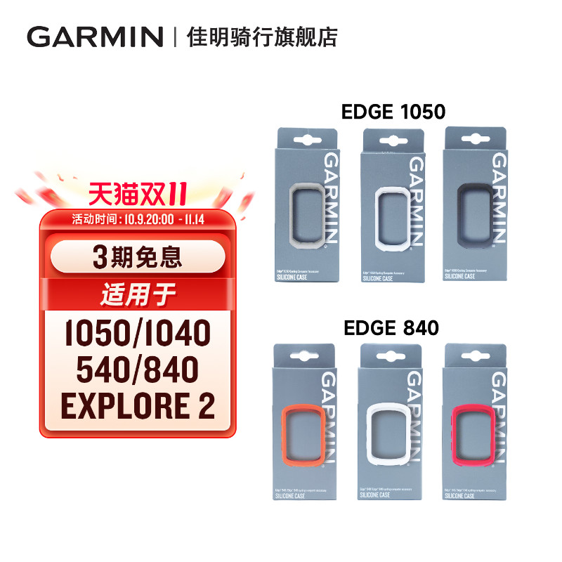 Garmin佳明自行车码表保护套骑行硅胶配件适配1050/840/540/1040