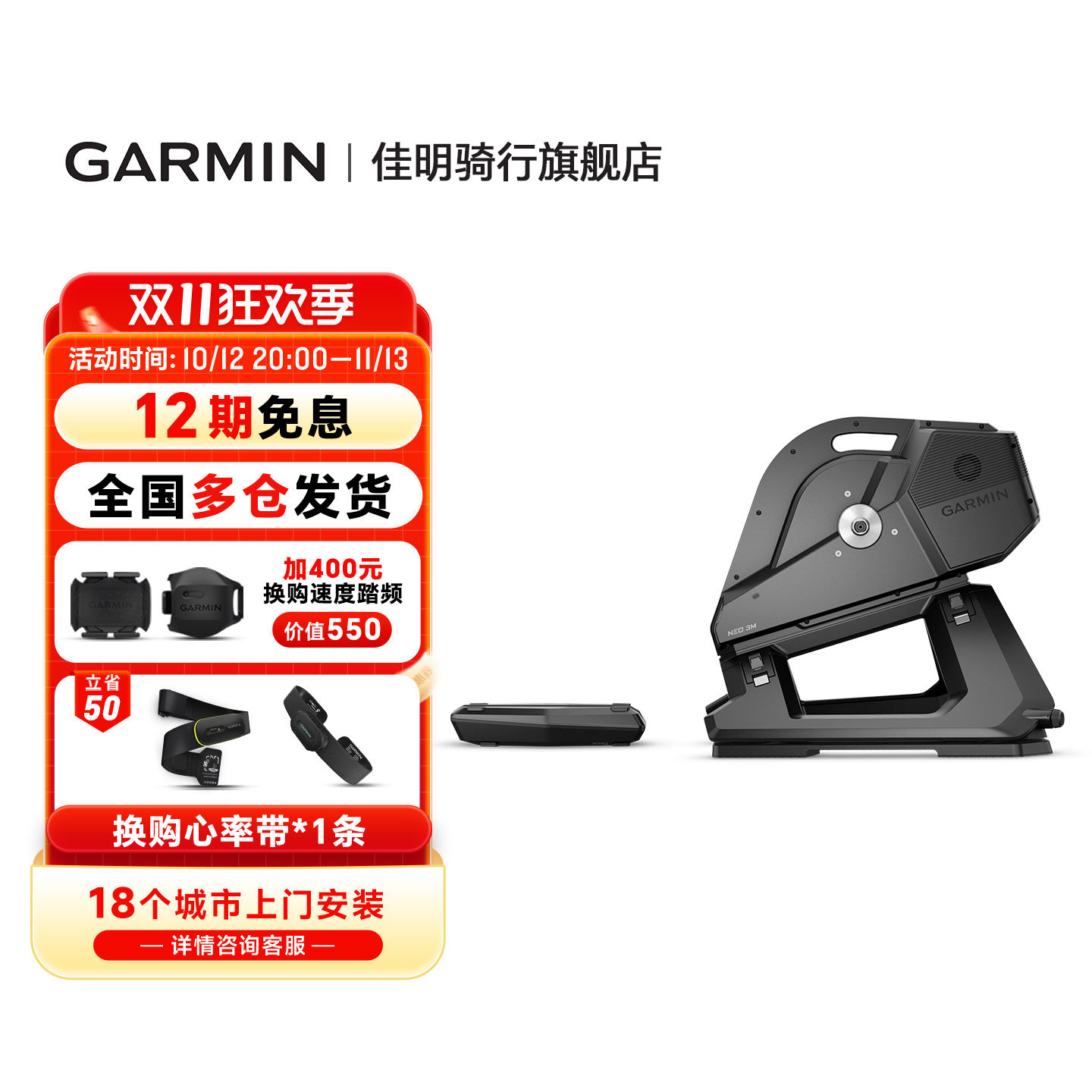 Garmin佳明NEO 3M智能骑行台直驱式静音自发电功率室内训练台