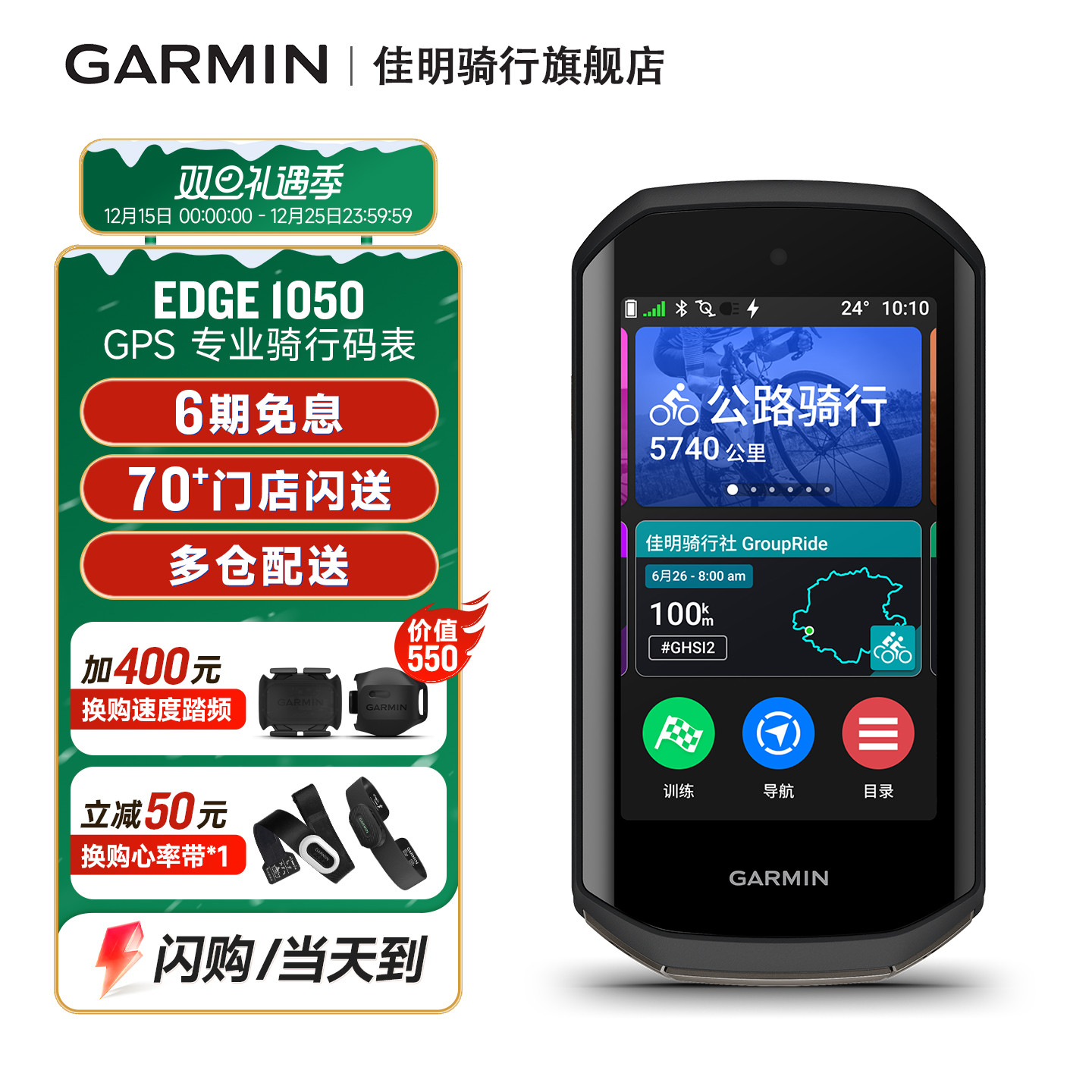 Garmin佳明Edge1050旗舰骑行码表