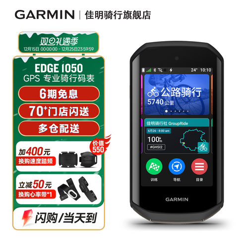 Garmin佳明Edge1050旗舰骑行码表