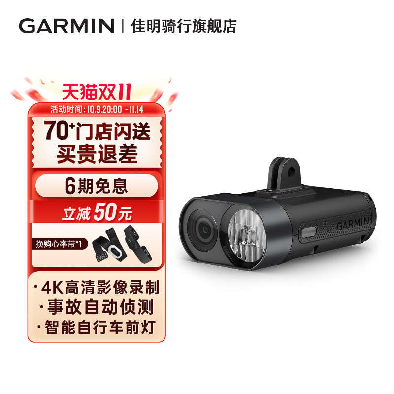 Garmin佳明前车灯骑行记录仪
