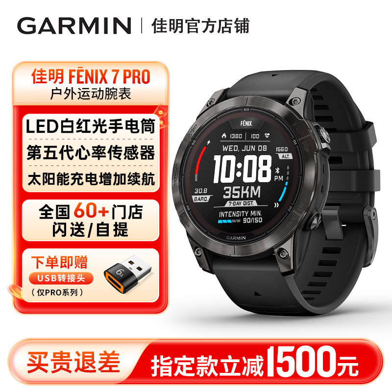 佳明fenix7pro新品上市运动手表