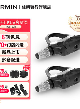 【新品】Garmin佳明自行车脚踏式功率计锁踏脚蹬RK/RS210/RK100