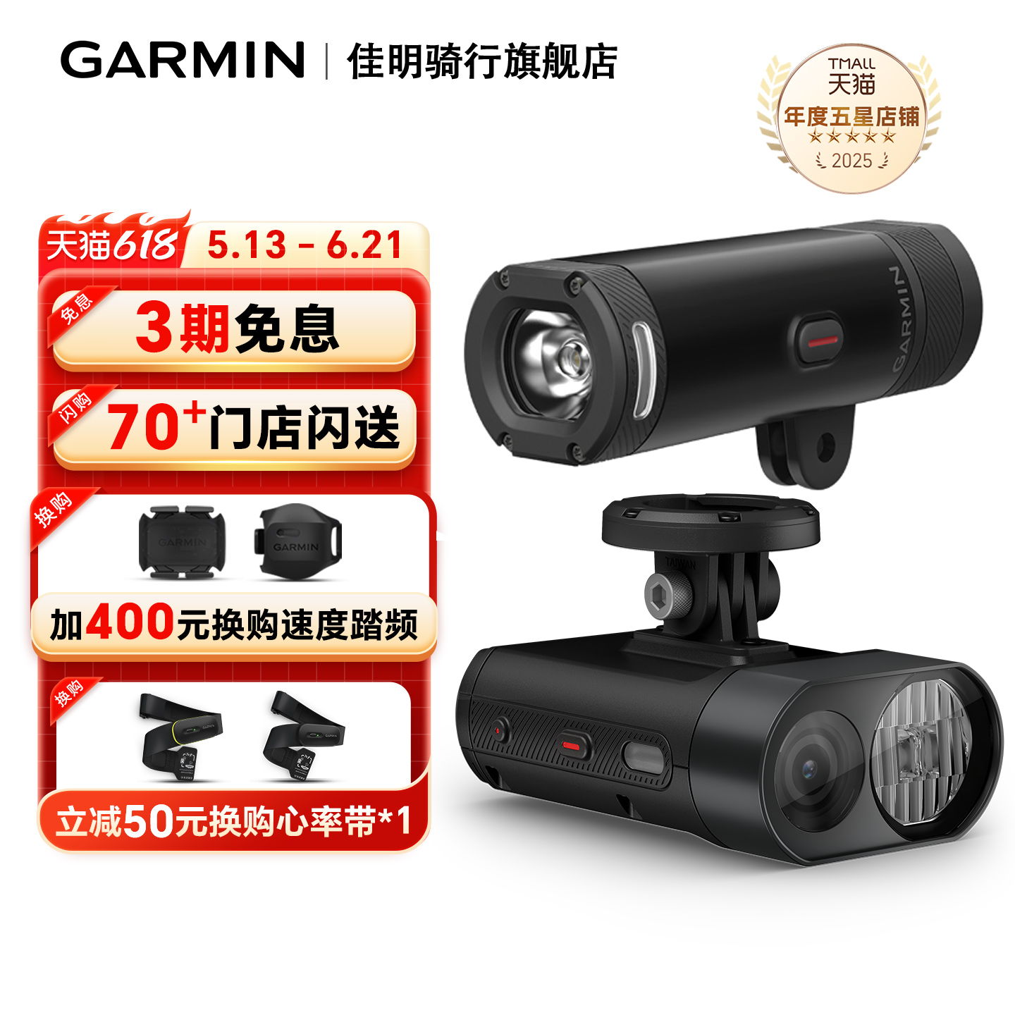Garmin佳明自行车照明灯头前灯智能骑行记录仪Varia UT800/Vue