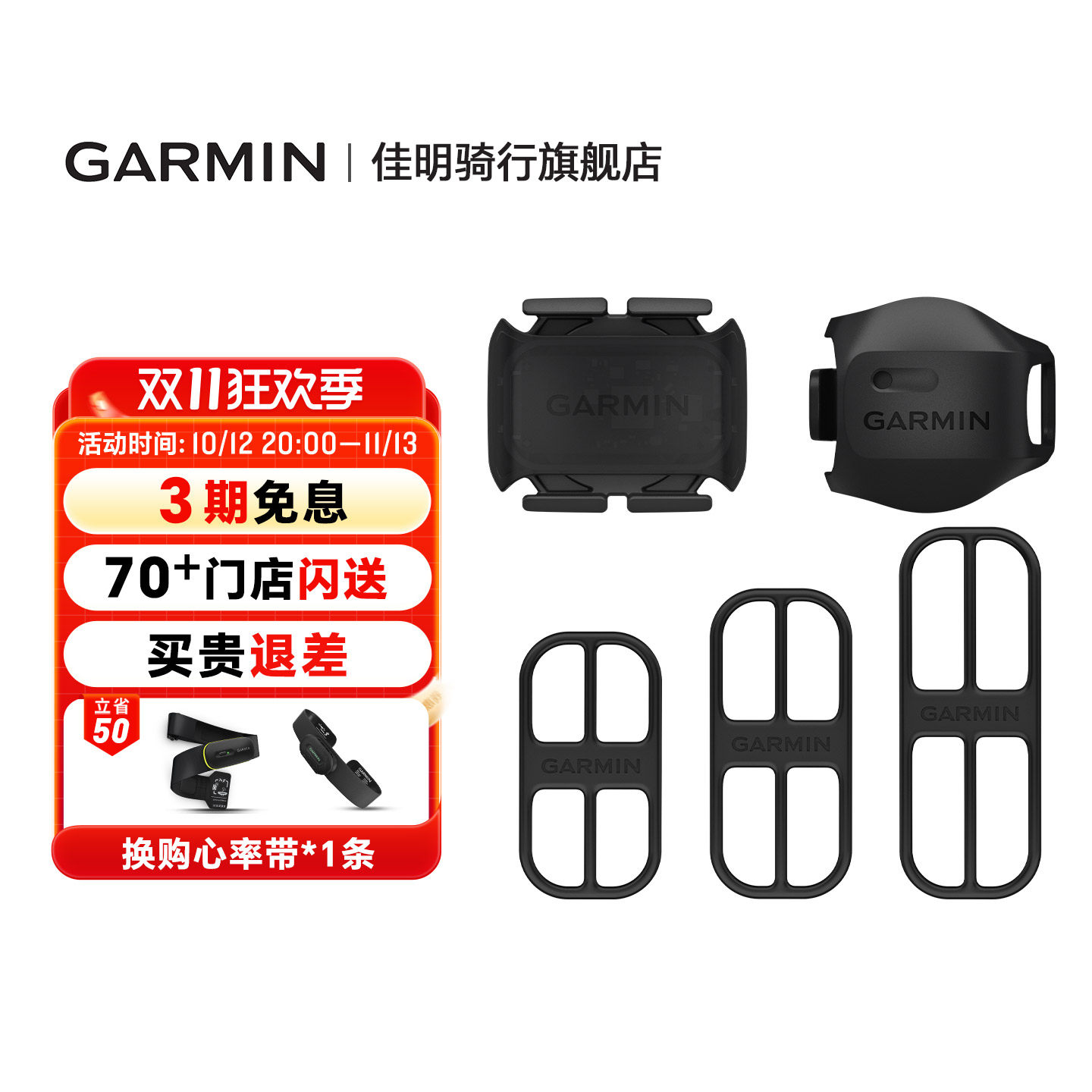 Garmin佳明码表踏频速度传感器适配自行车公路车无线双模ANT+蓝牙