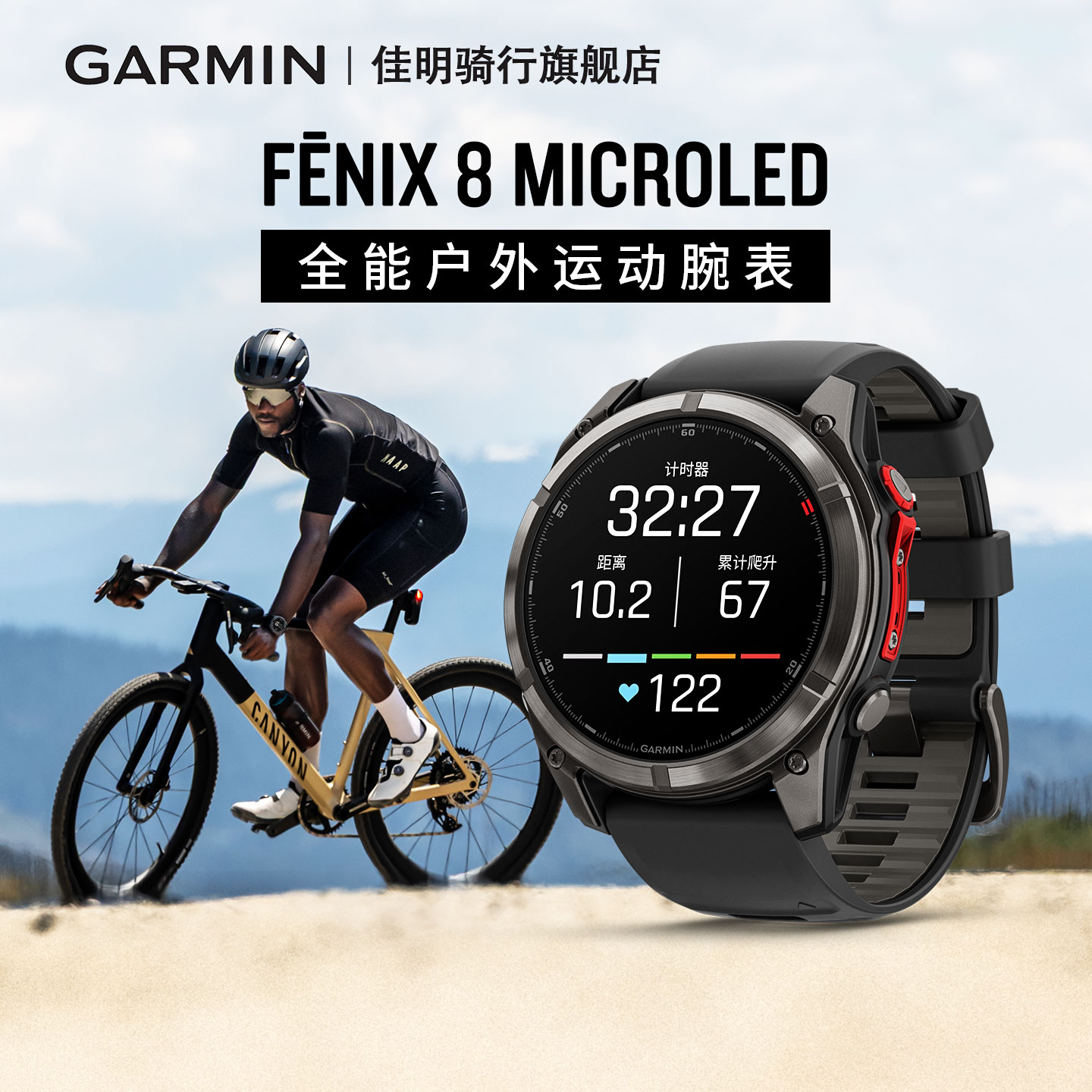 佳明手表fenix8MicroLED骑行