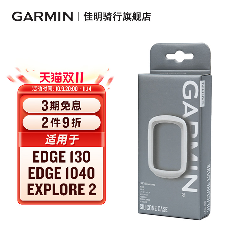 佳明单车码表保护套适配Edge1040