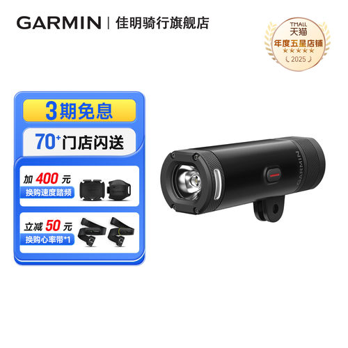 Garmin佳明智能自行车前灯UT800