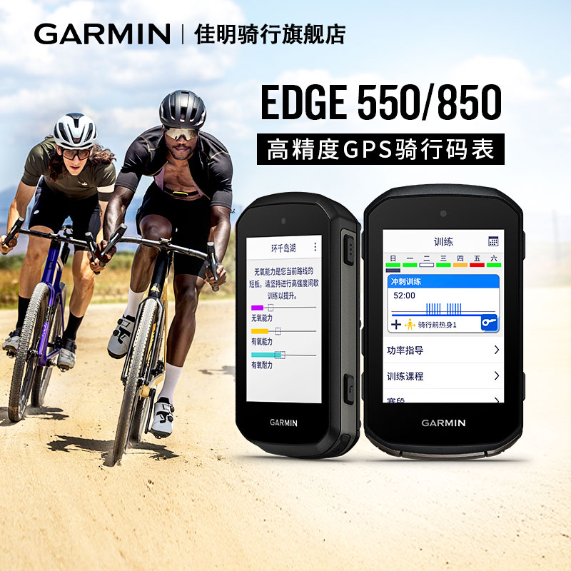 【新品】佳明Edge850/550码表