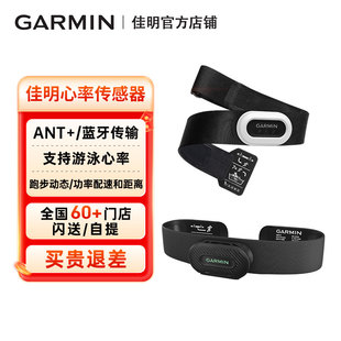 Garmin佳明 Pro Plus心率带进阶双模传感器跑步动态骑行游泳 HRM