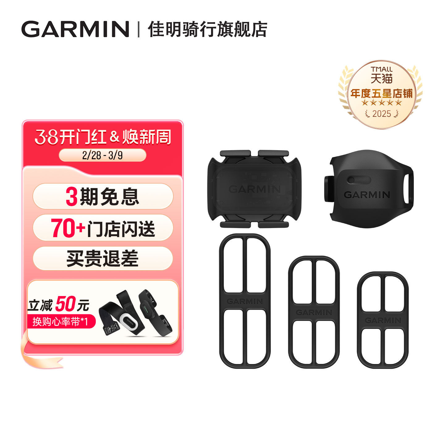 Garmin佳明自行车踏频速度传感器心率带适配公路车山地车蓝牙ANT+
